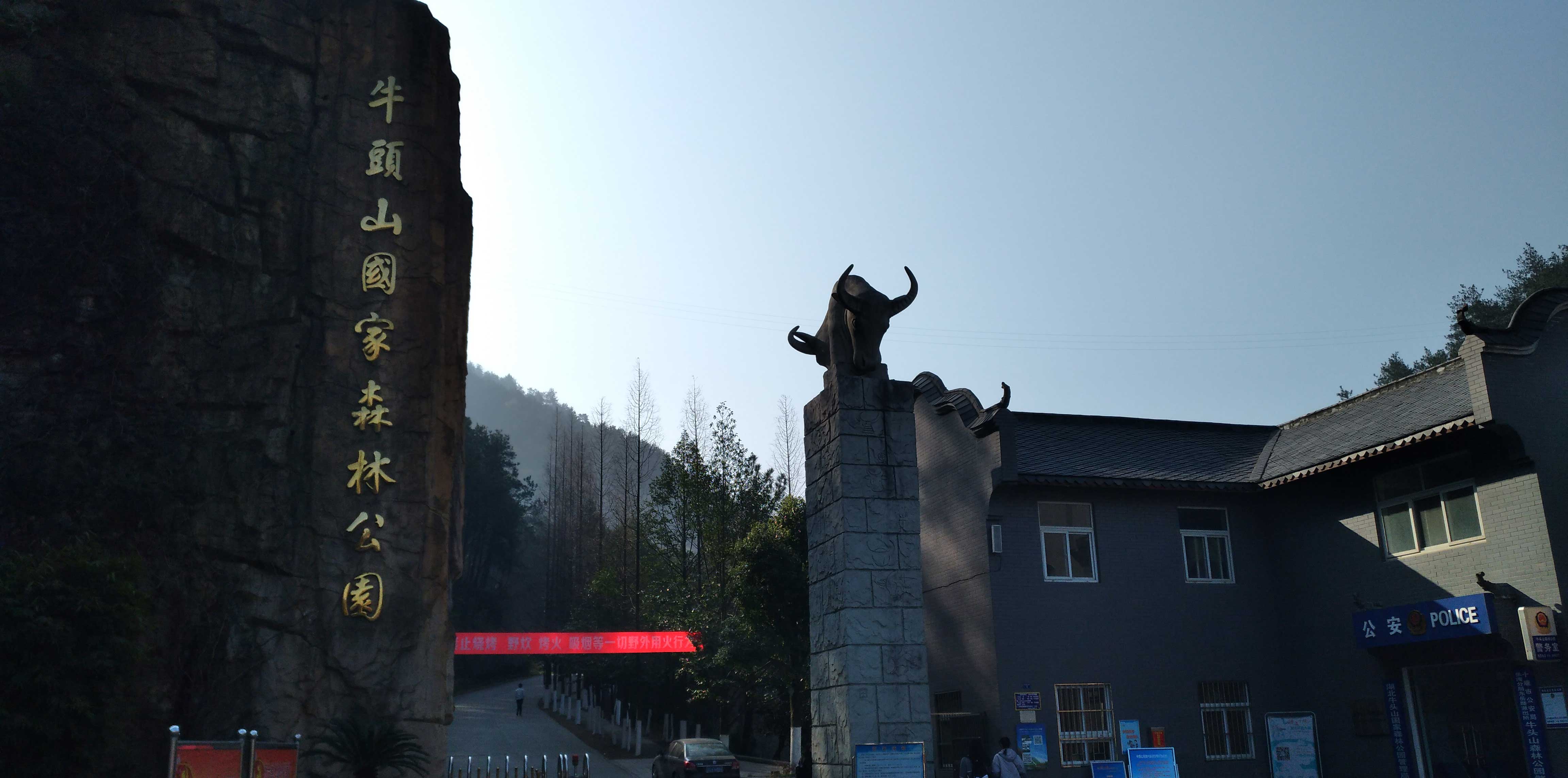 十堰市牛头山国家森林公园