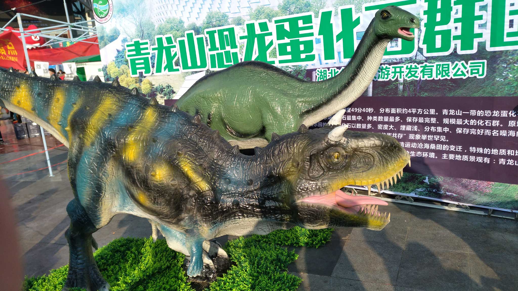 六堰恐龙