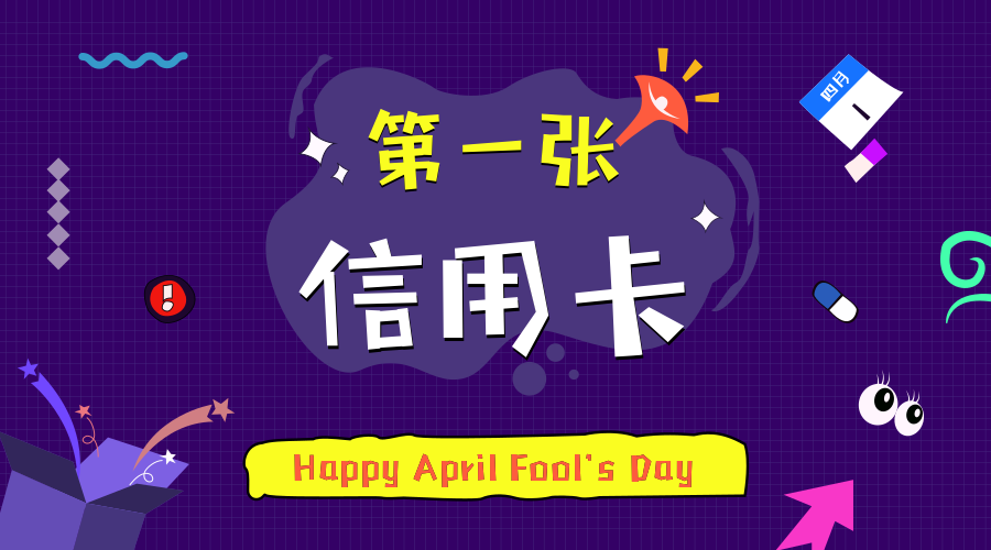 信用之旅开启了