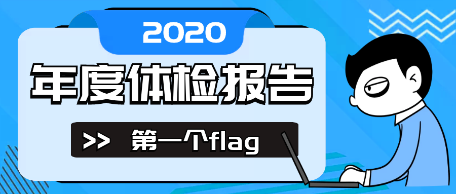 2020年度体检报告分析