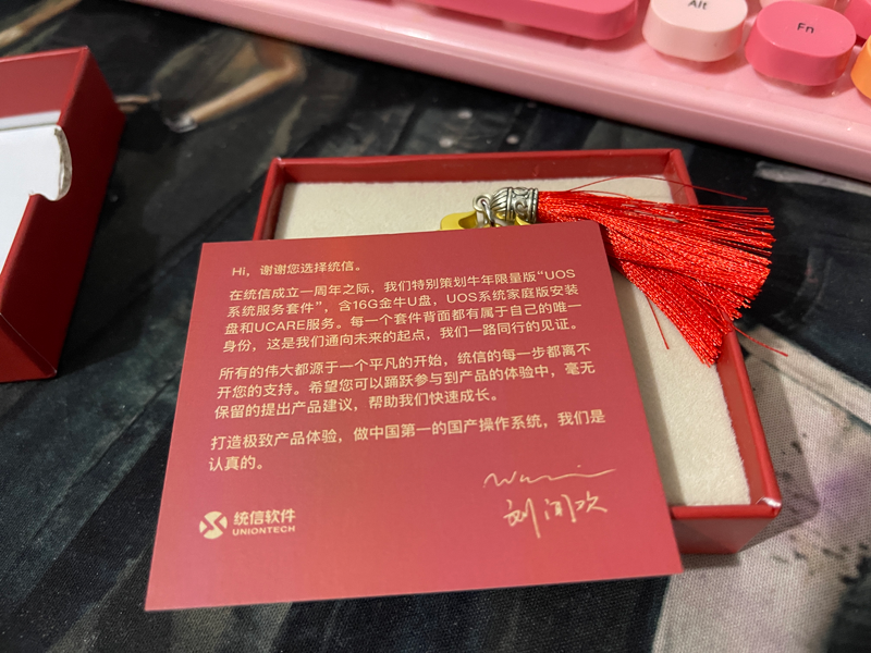 统信 UOS的一封信