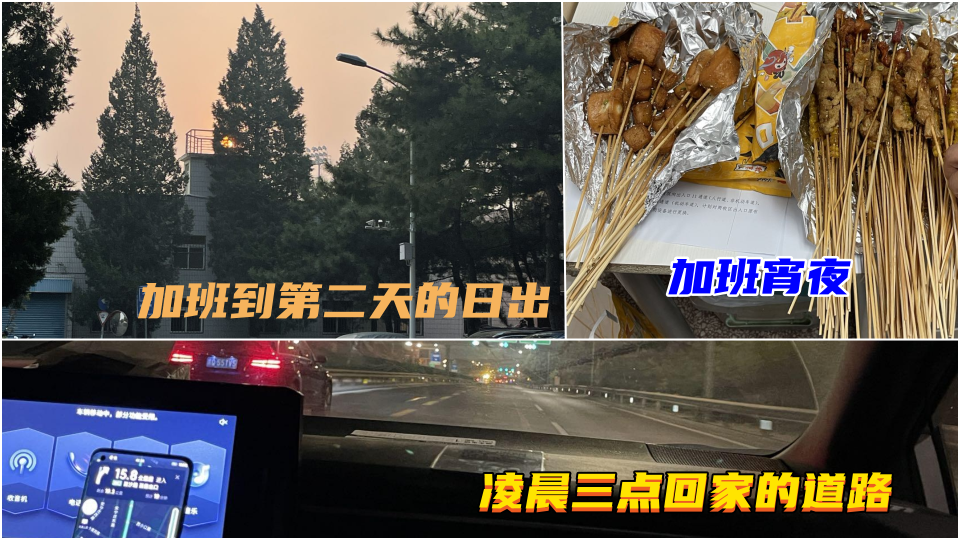 加班纪念
