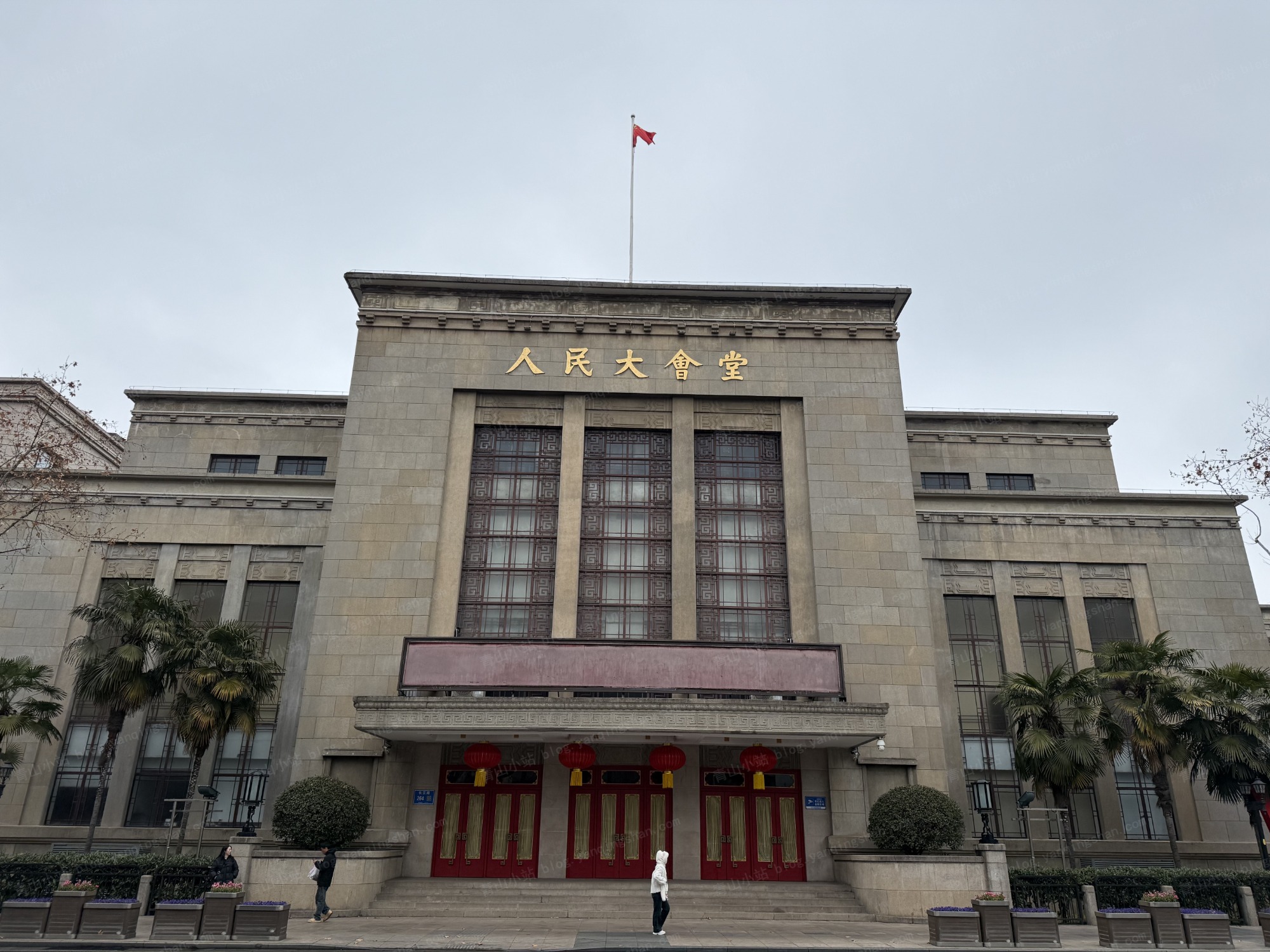 南京人民大会堂