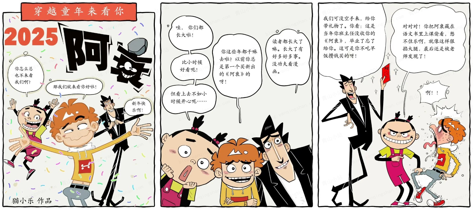穿越童年来看你-阿衰1