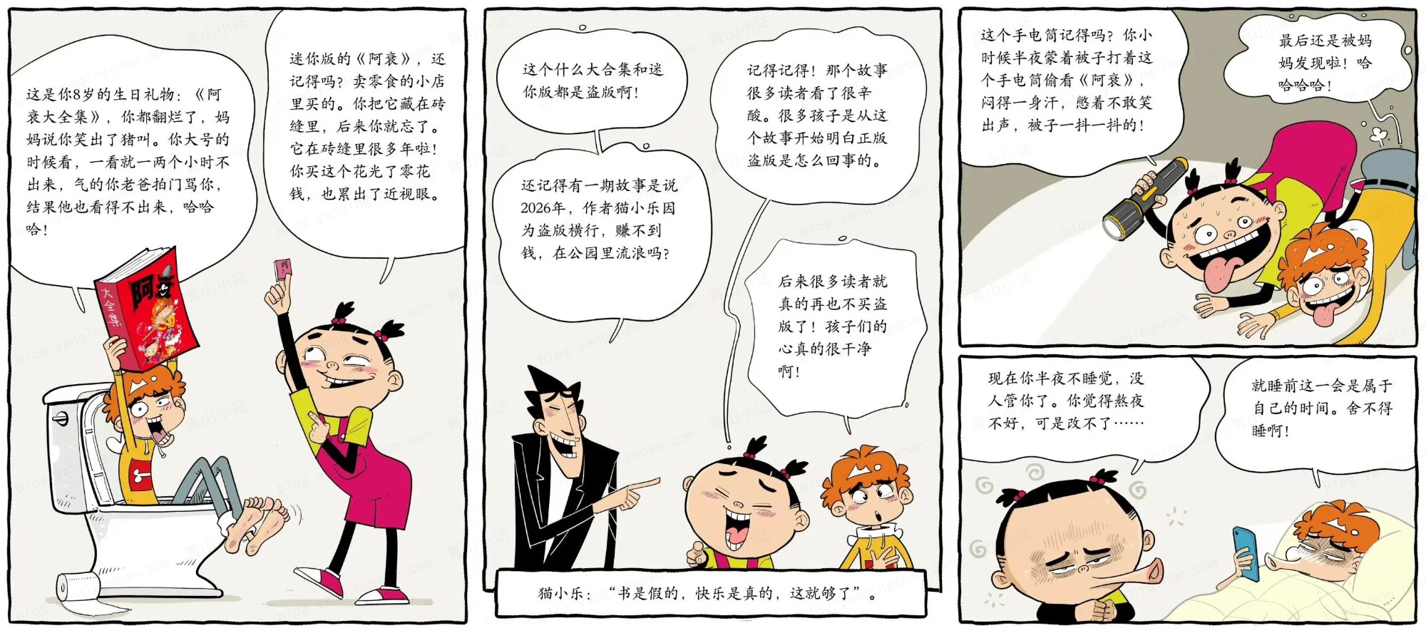 穿越童年来看你-阿衰2
