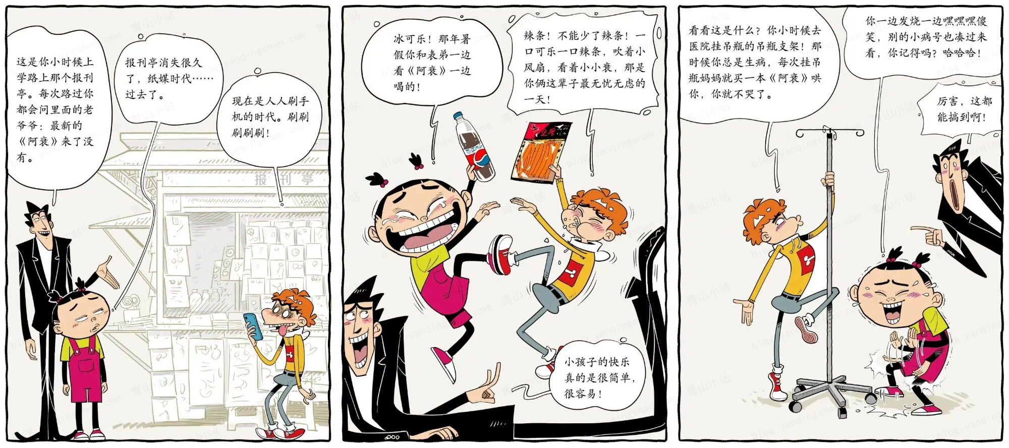 穿越童年来看你-阿衰3