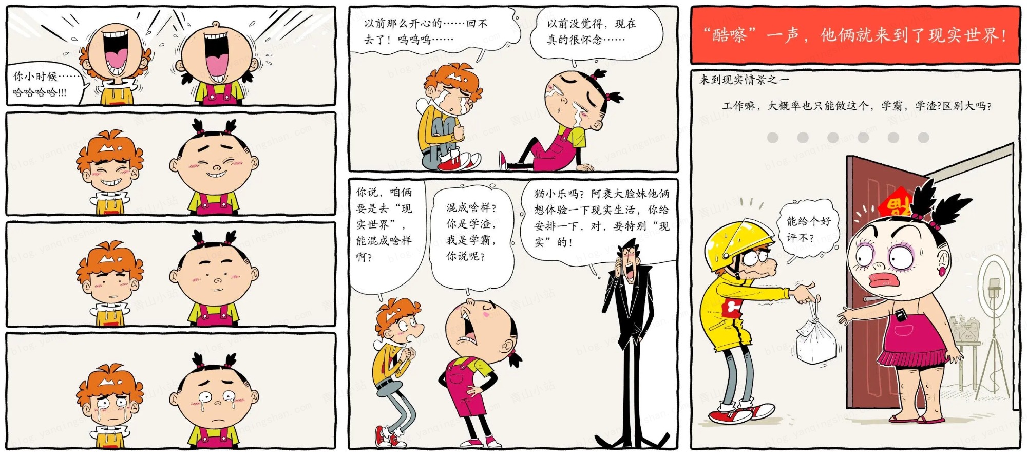 穿越童年来看你-阿衰4