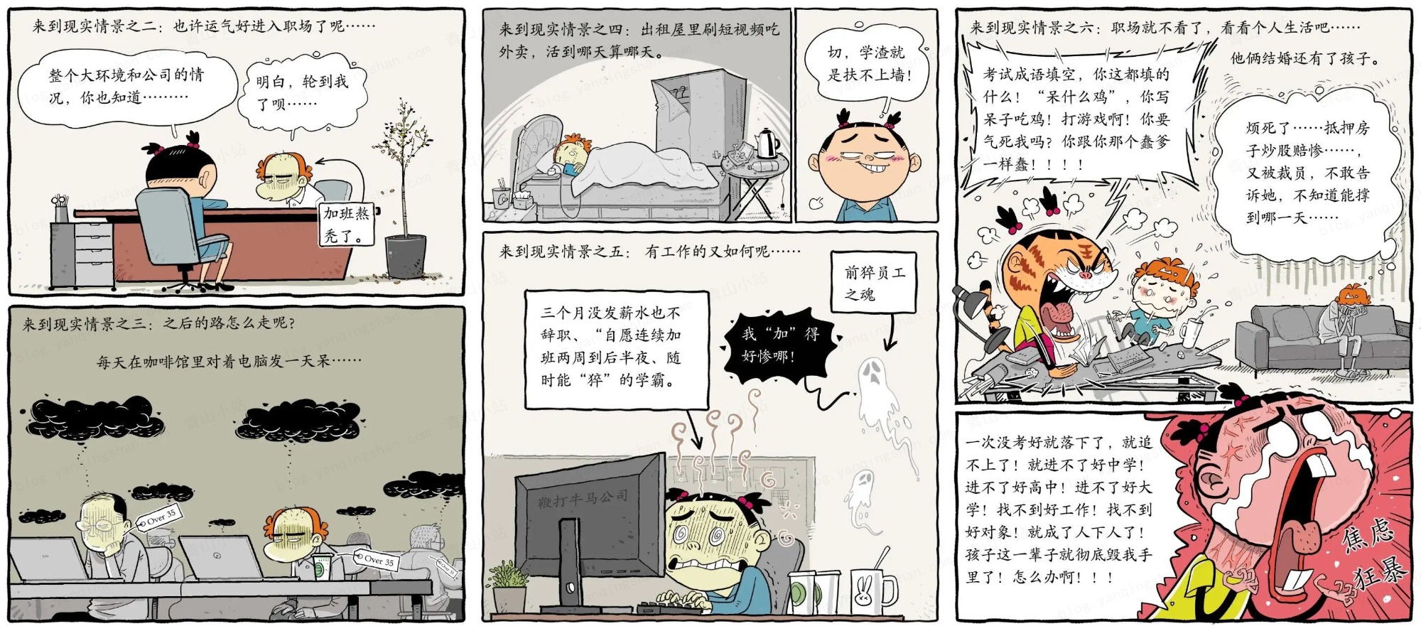 穿越童年来看你-阿衰5